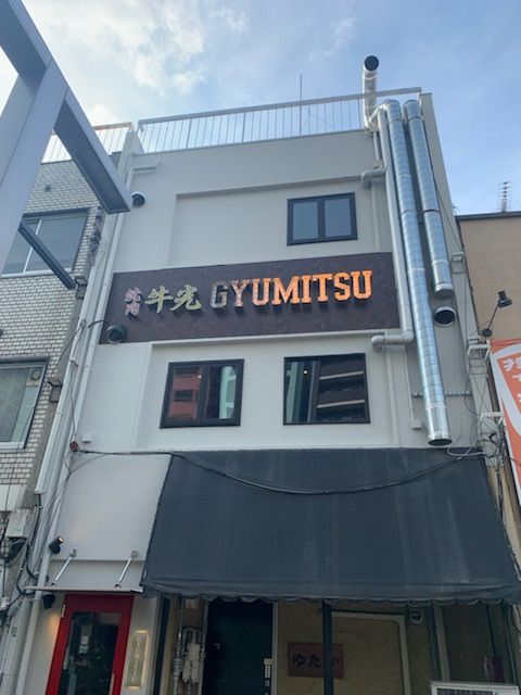 博多区住吉に移転オープン「焼肉牛光様」 新型火山石無煙ロースター導入工事(写真4)