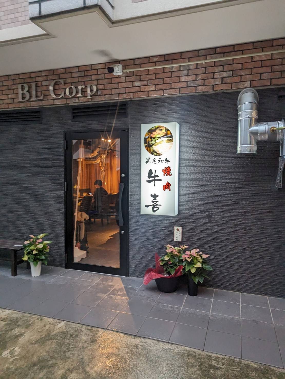 福岡市中央区春吉「焼肉 牛喜 様」給排気工事（写真1）