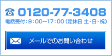 お問合せ先