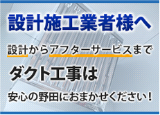 施工業者様へ