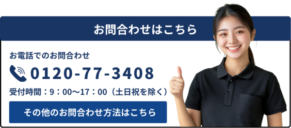 お問い合わせ